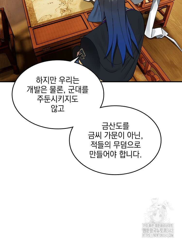 사상최강의 데릴사위 112화 6