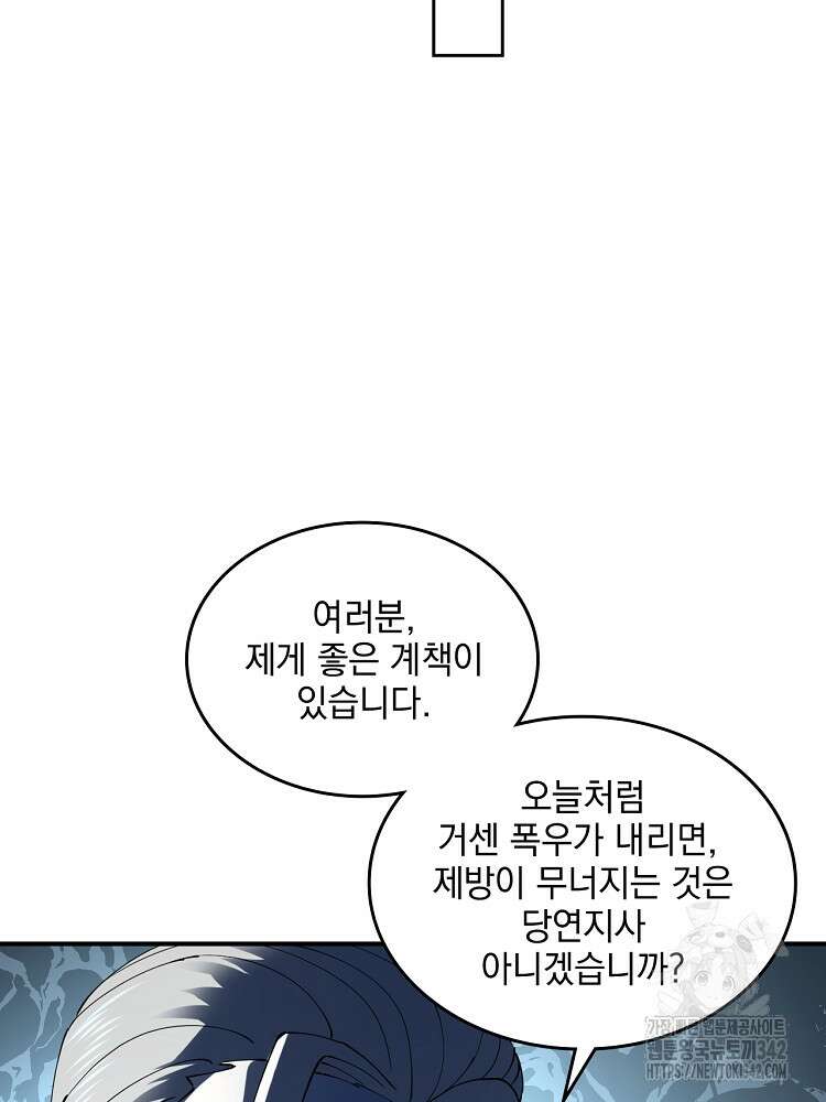 사상최강의 데릴사위 112화 10
