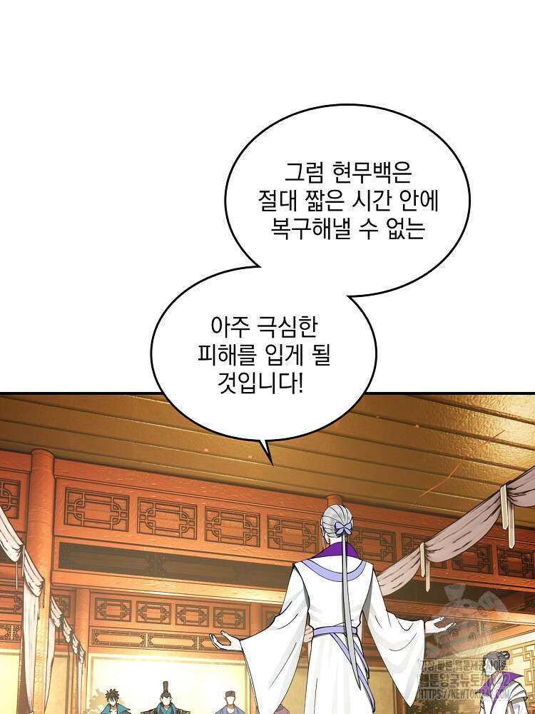 사상최강의 데릴사위 112화 12