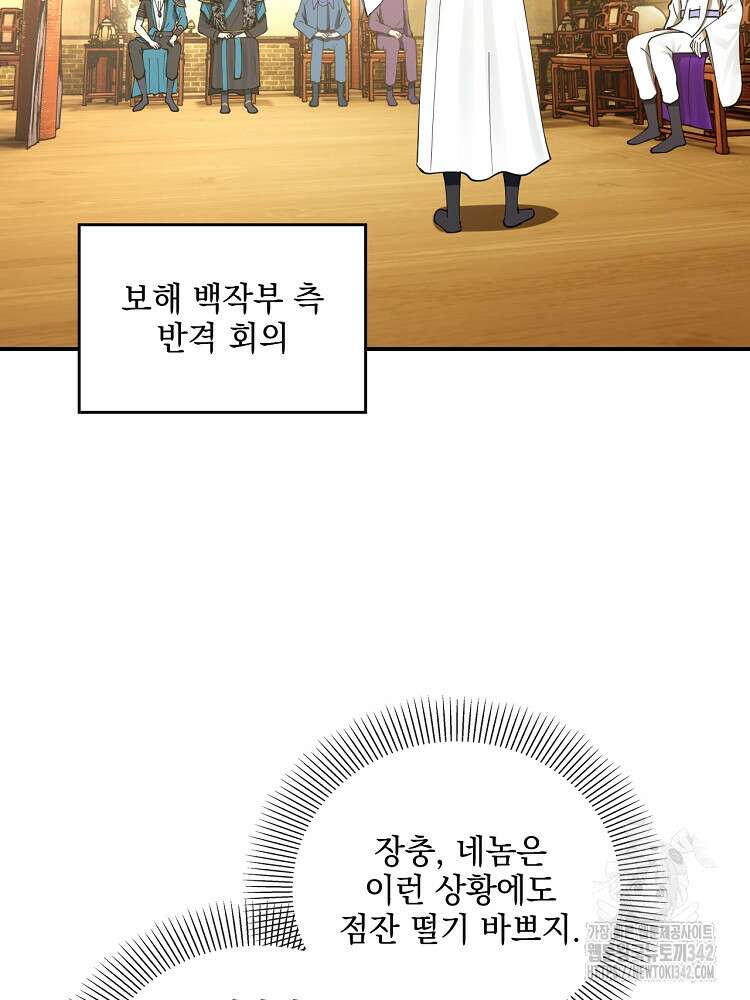 사상최강의 데릴사위 112화 13