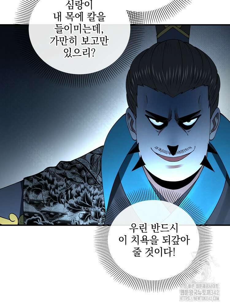 사상최강의 데릴사위 112화 14