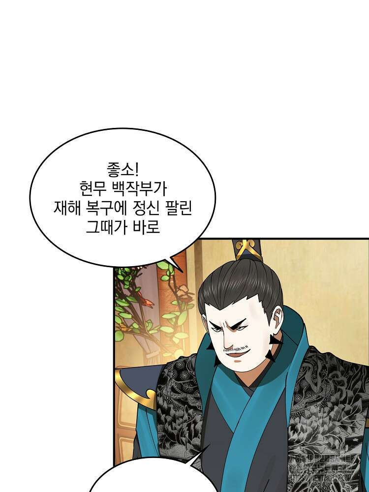 사상최강의 데릴사위 112화 15