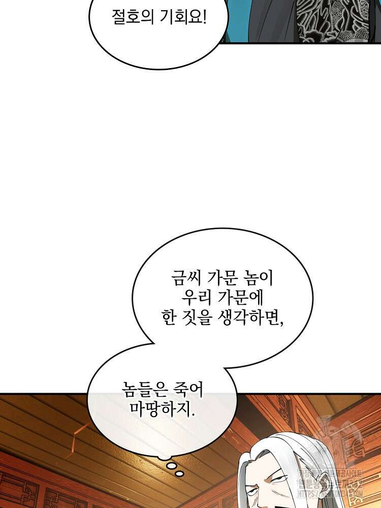 사상최강의 데릴사위 112화 16