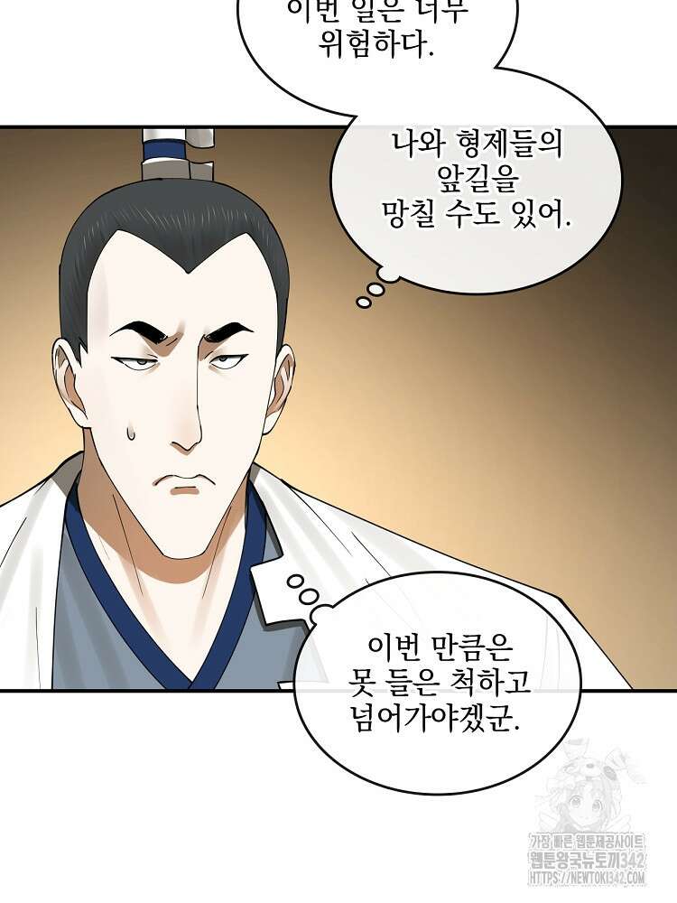 사상최강의 데릴사위 112화 18