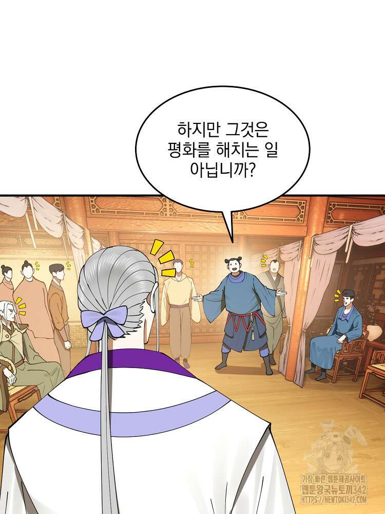 사상최강의 데릴사위 112화 19