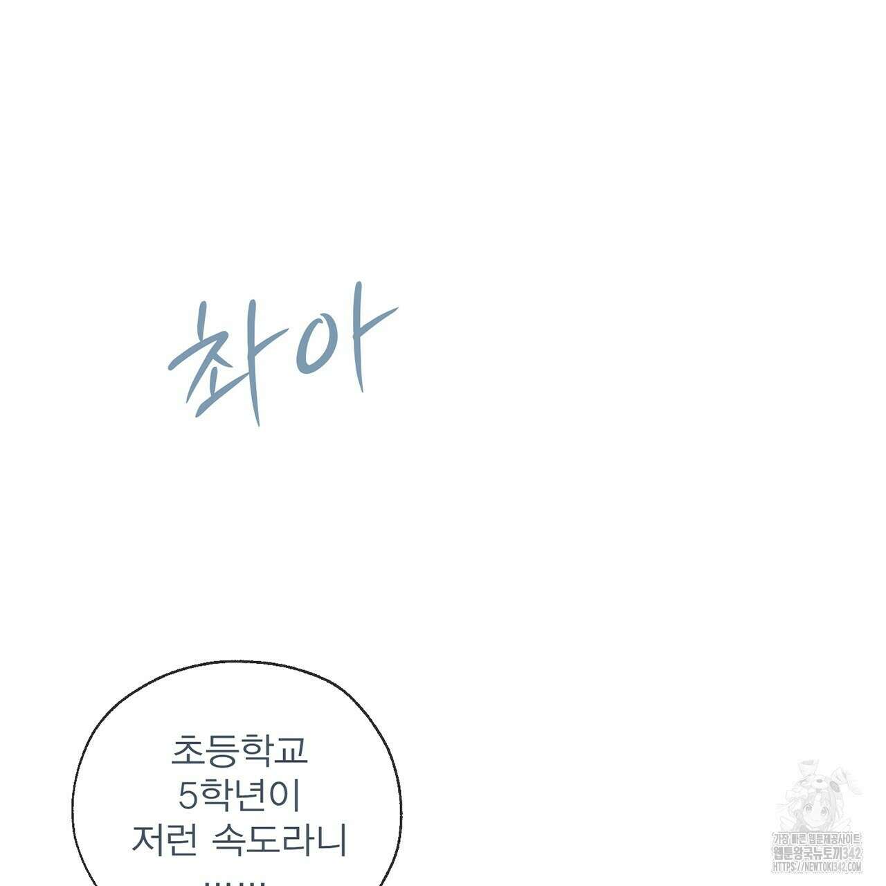 대쉬(DASH) 3화 30