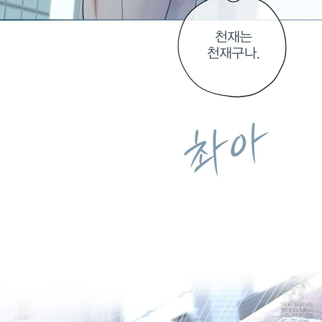 대쉬(DASH) 3화 32