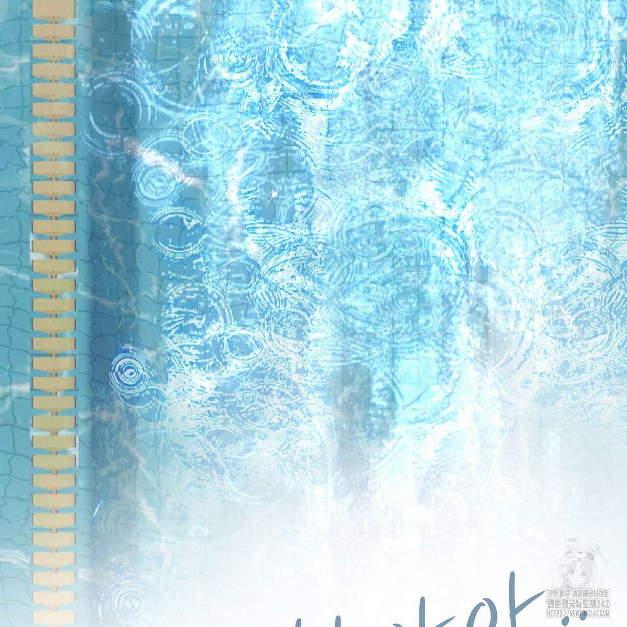 대쉬(DASH) 3화 38