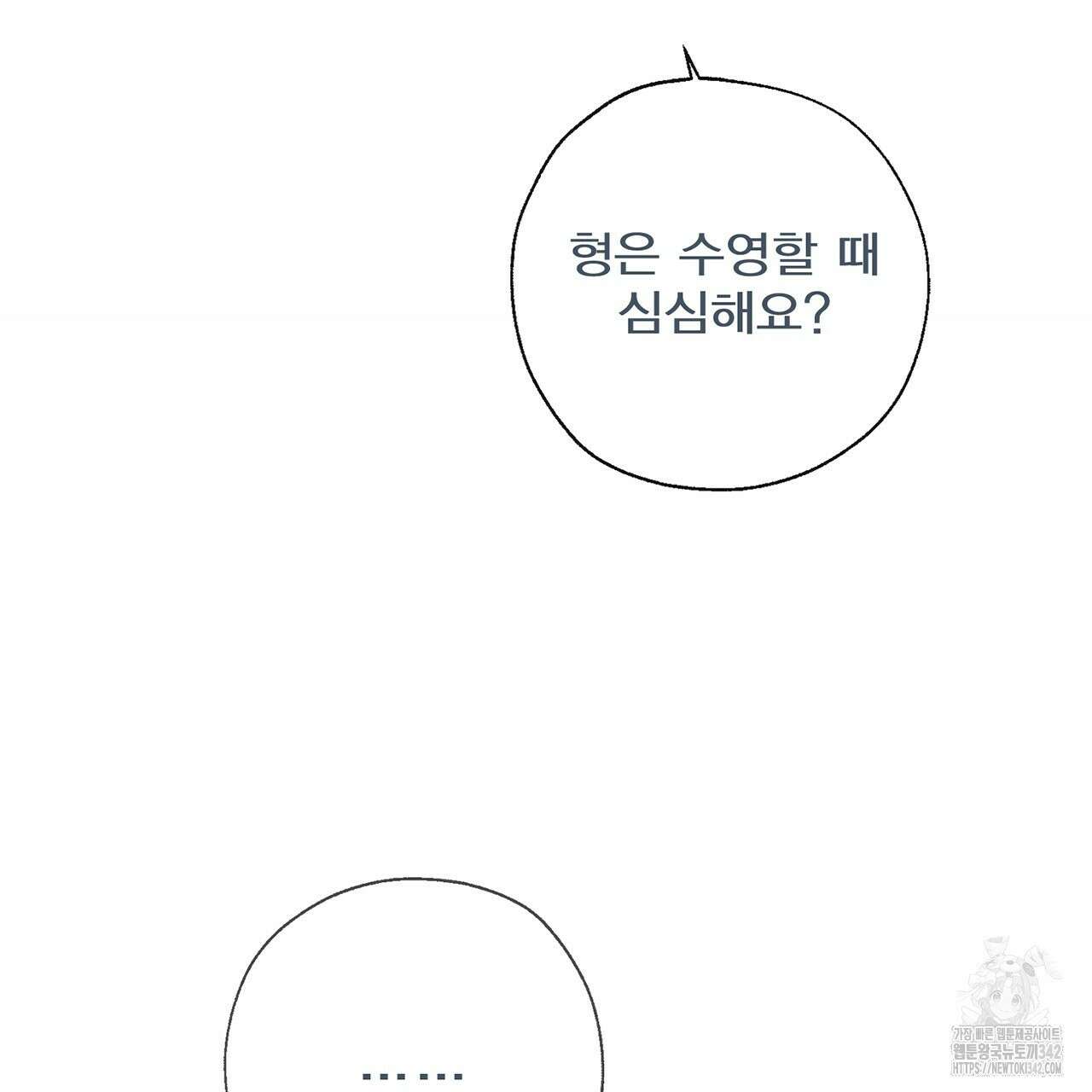 대쉬(DASH) 3화 55
