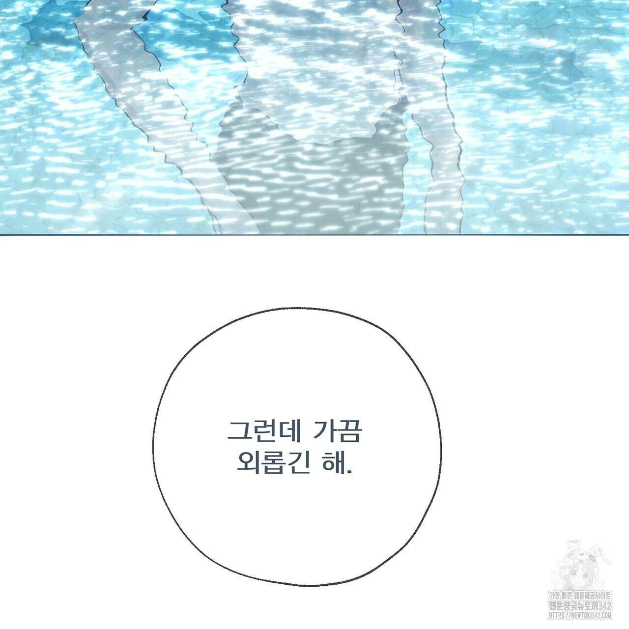 대쉬(DASH) 3화 60