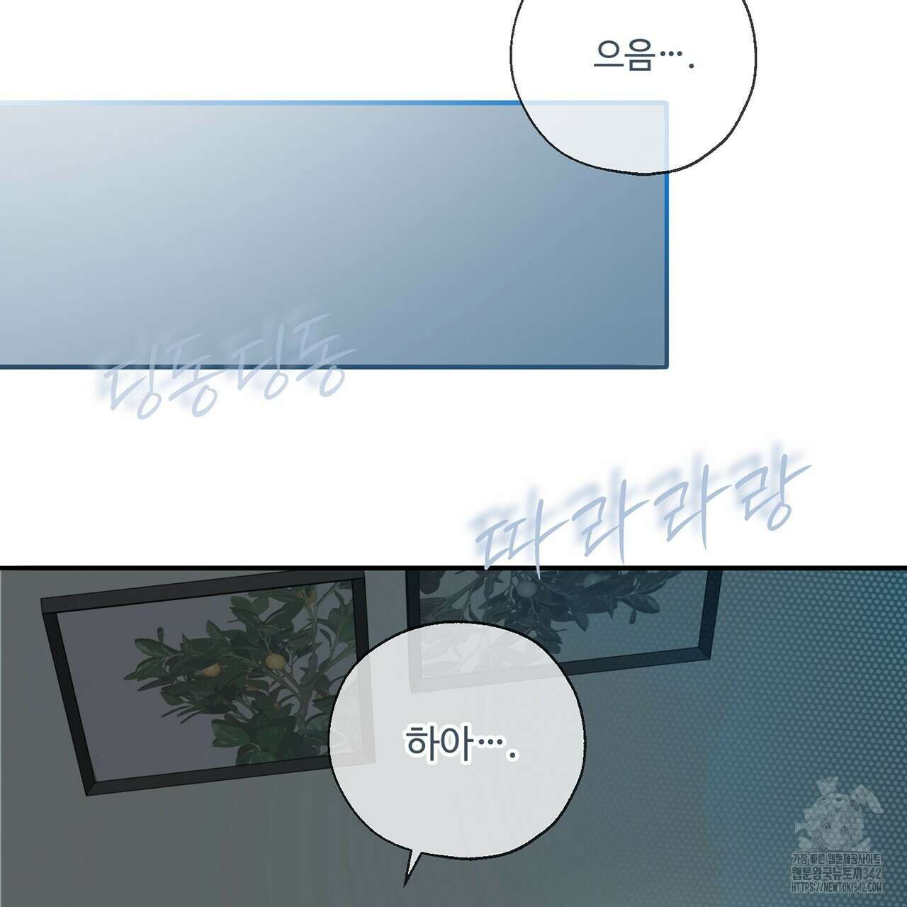 대쉬(DASH) 3화 67