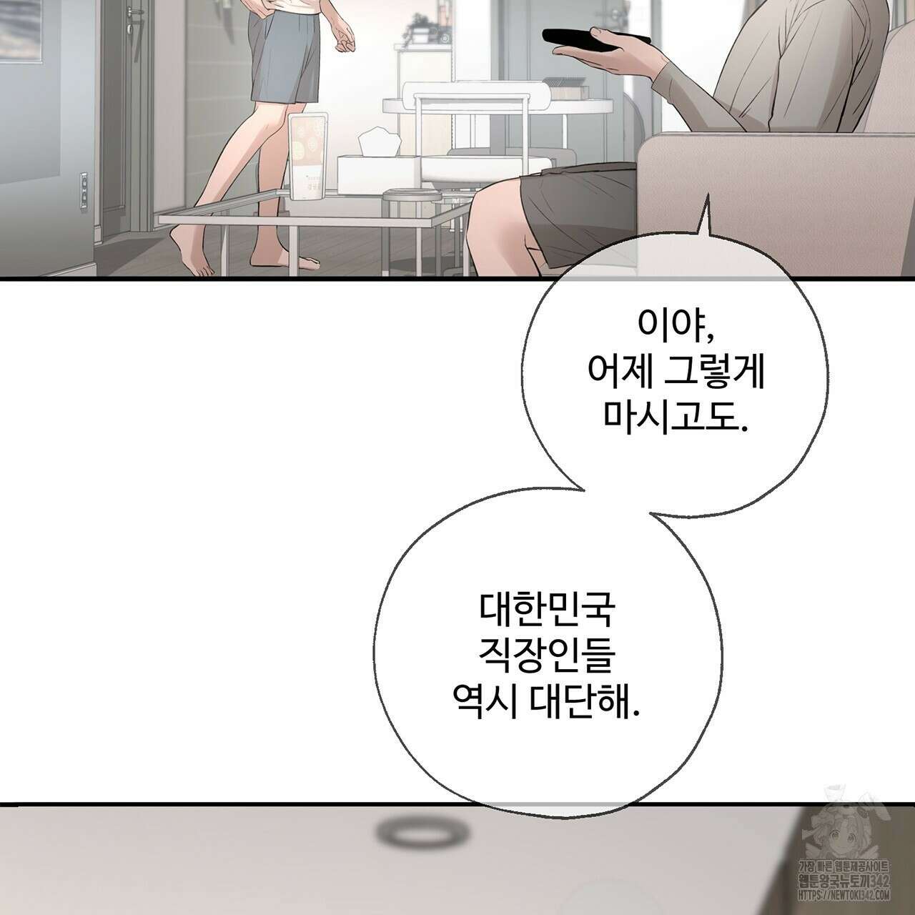 대쉬(DASH) 3화 79