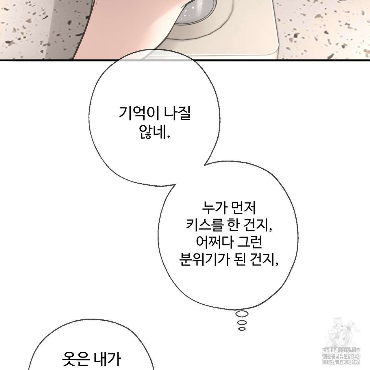 대쉬(DASH) 3화 83