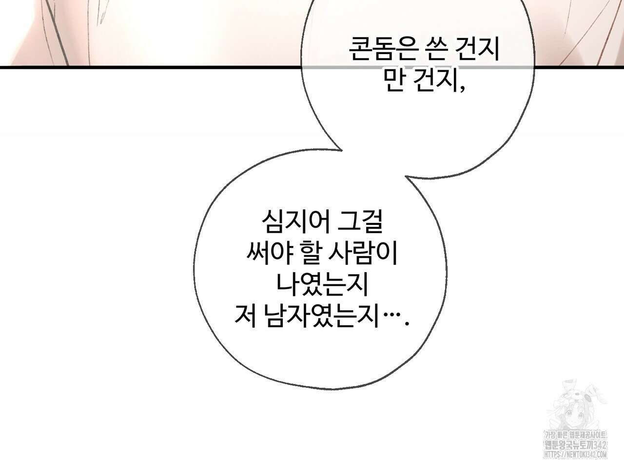 대쉬(DASH) 3화 85