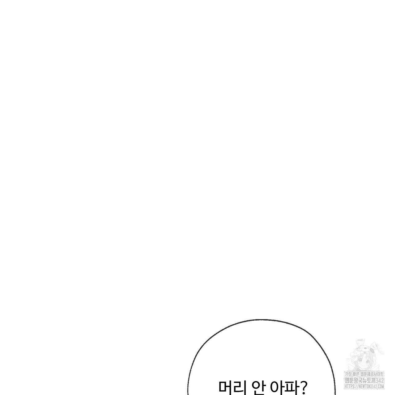 대쉬(DASH) 3화 86
