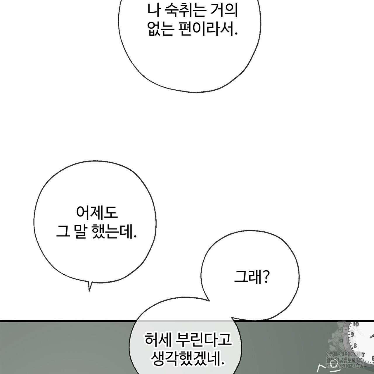 대쉬(DASH) 3화 89