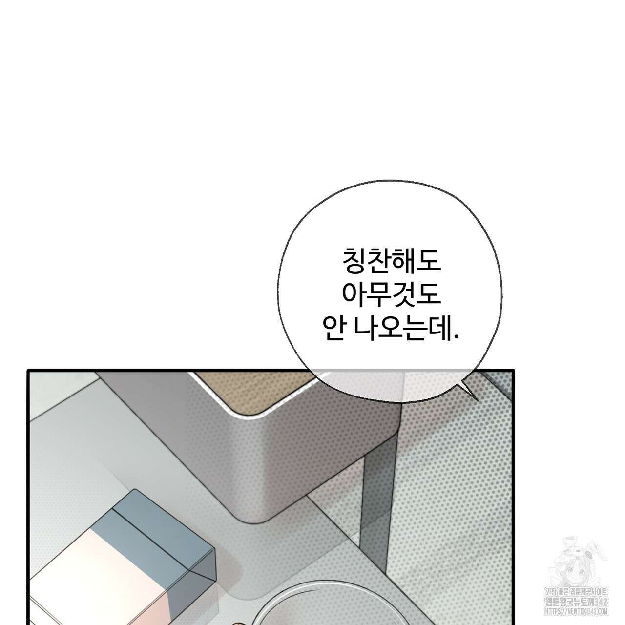 대쉬(DASH) 3화 96
