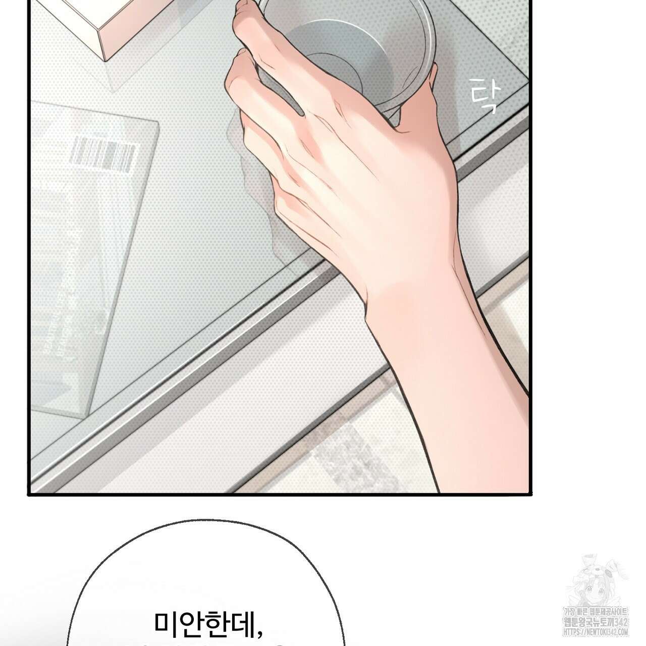 대쉬(DASH) 3화 97
