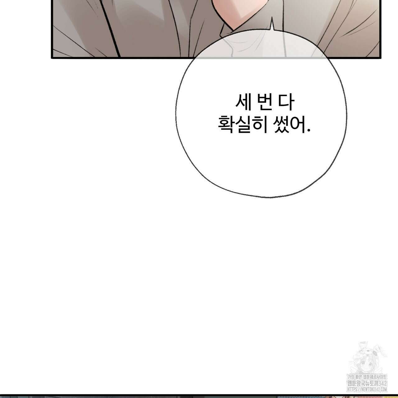 대쉬(DASH) 3화 101