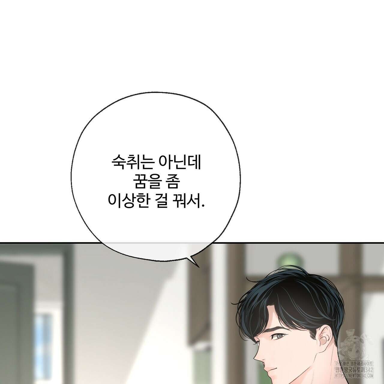 대쉬(DASH) 3화 107