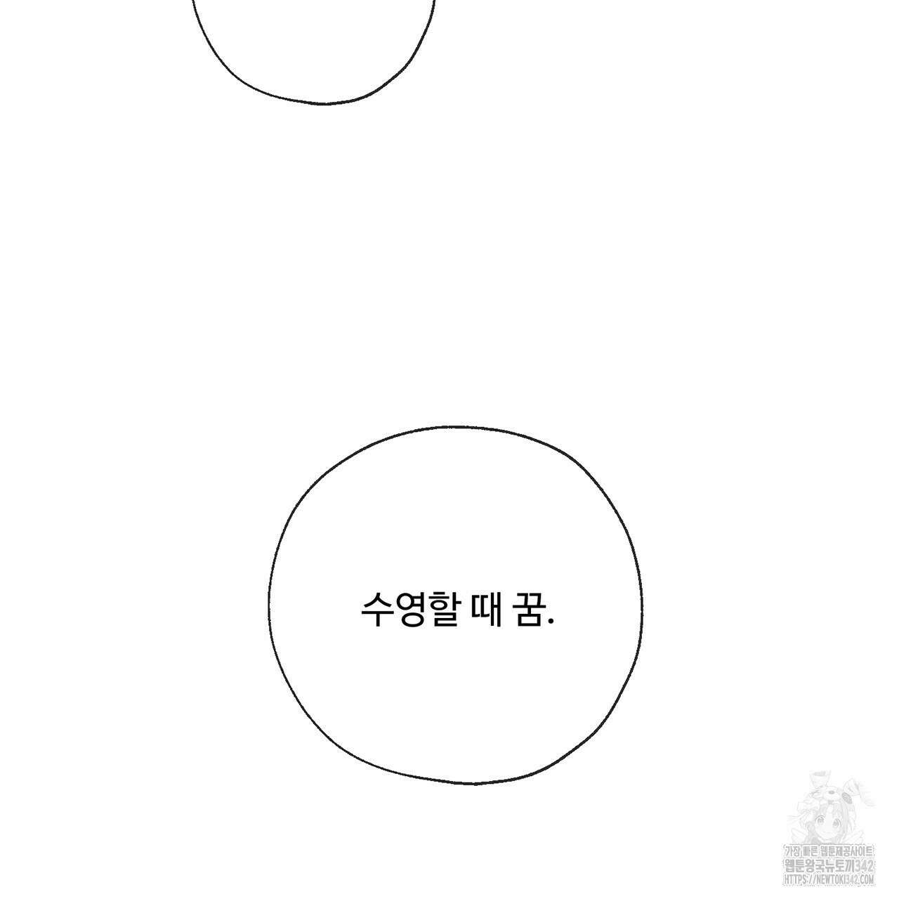 대쉬(DASH) 3화 111