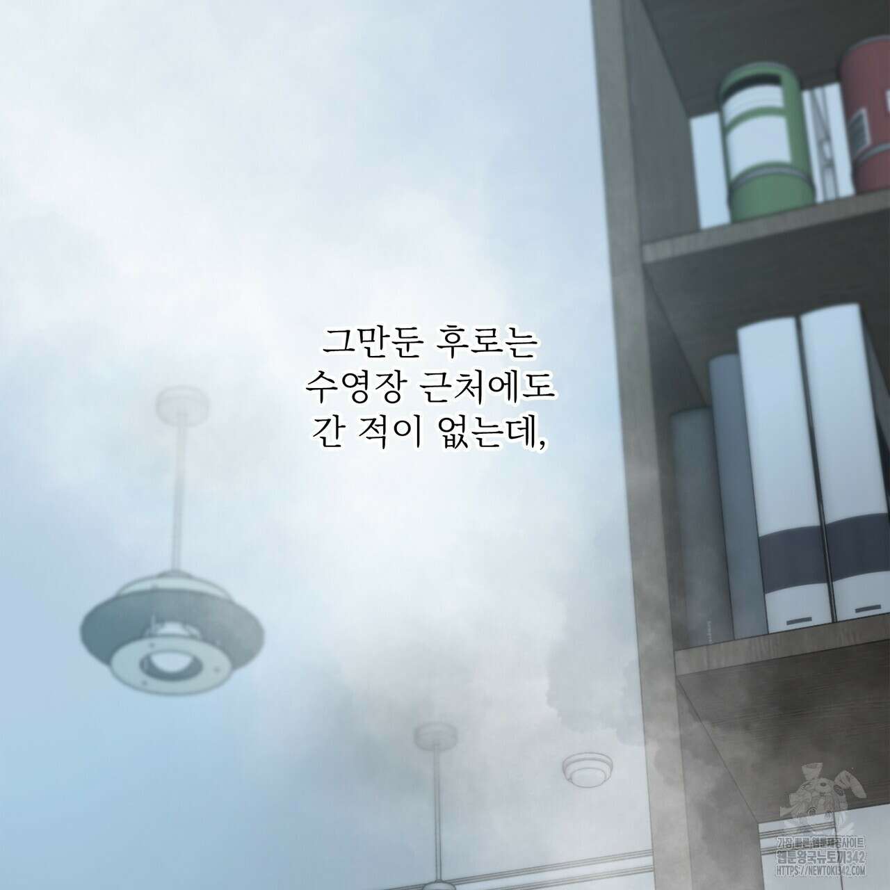 대쉬(DASH) 3화 114
