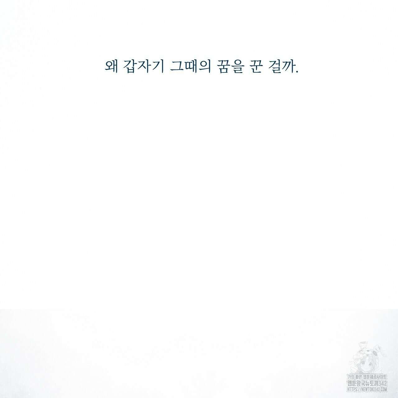 대쉬(DASH) 3화 134