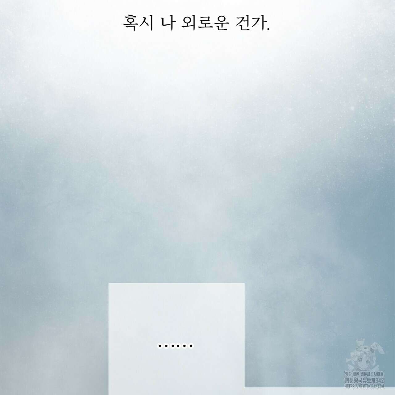 대쉬(DASH) 3화 135
