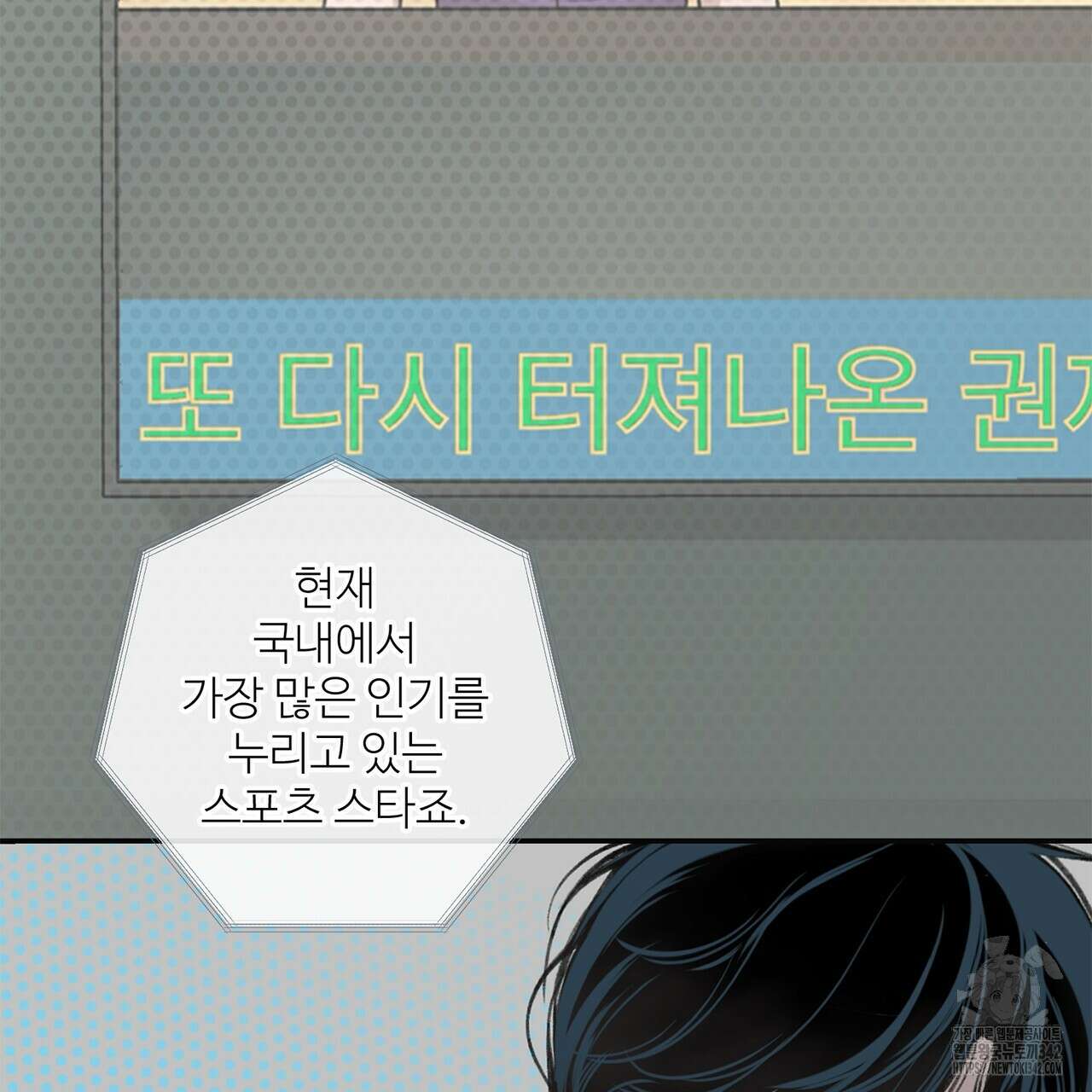 대쉬(DASH) 3화 138