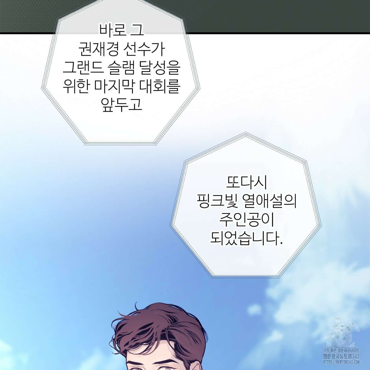 대쉬(DASH) 3화 141