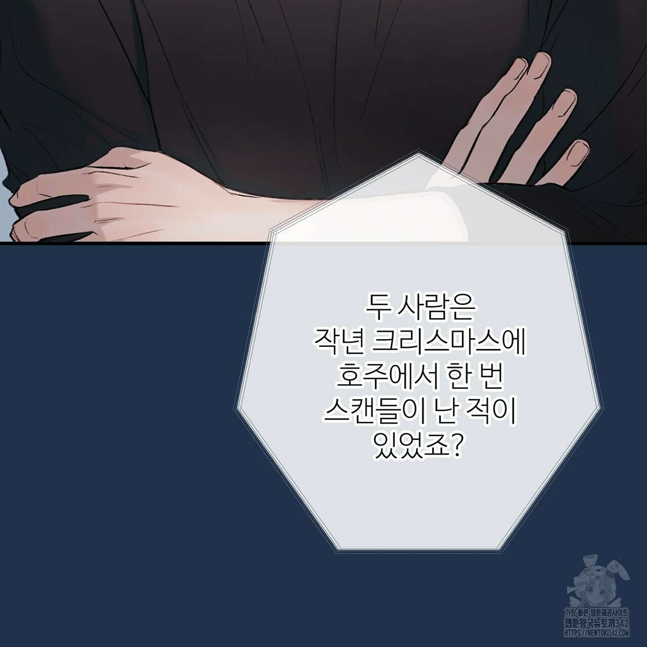 대쉬(DASH) 3화 146