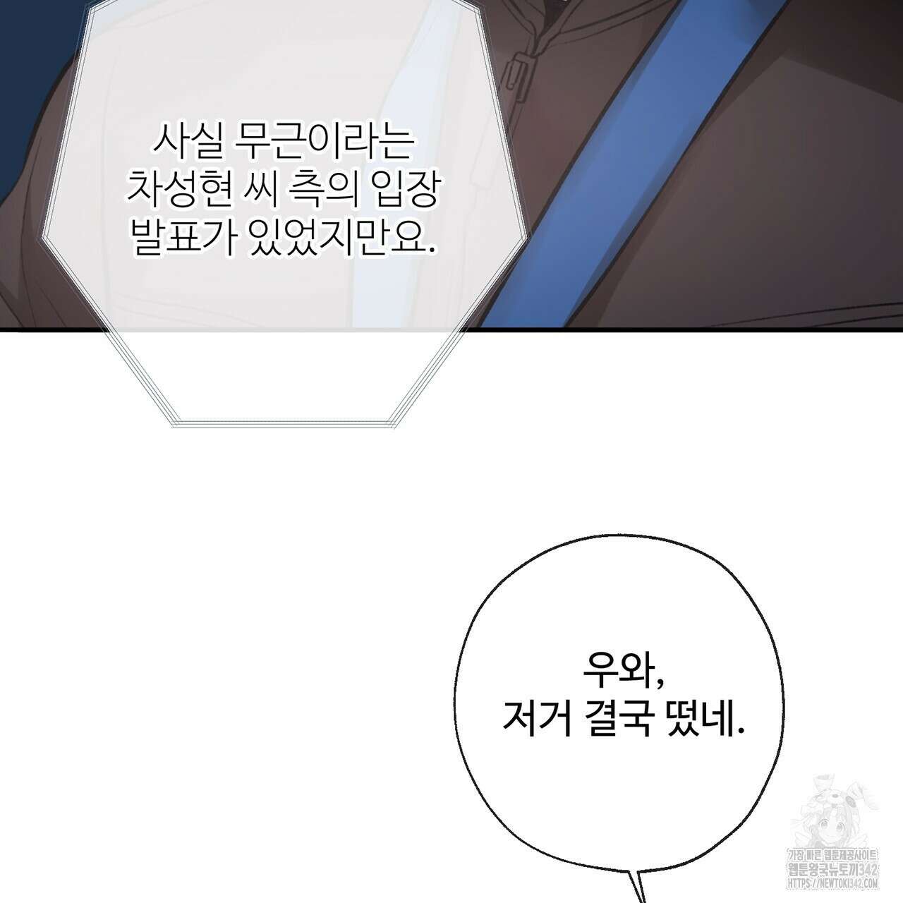 대쉬(DASH) 3화 148