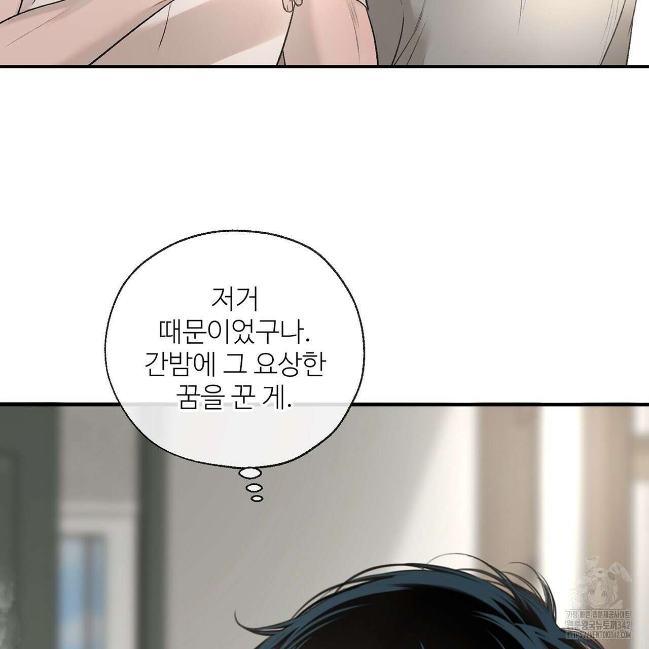 대쉬(DASH) 3화 150