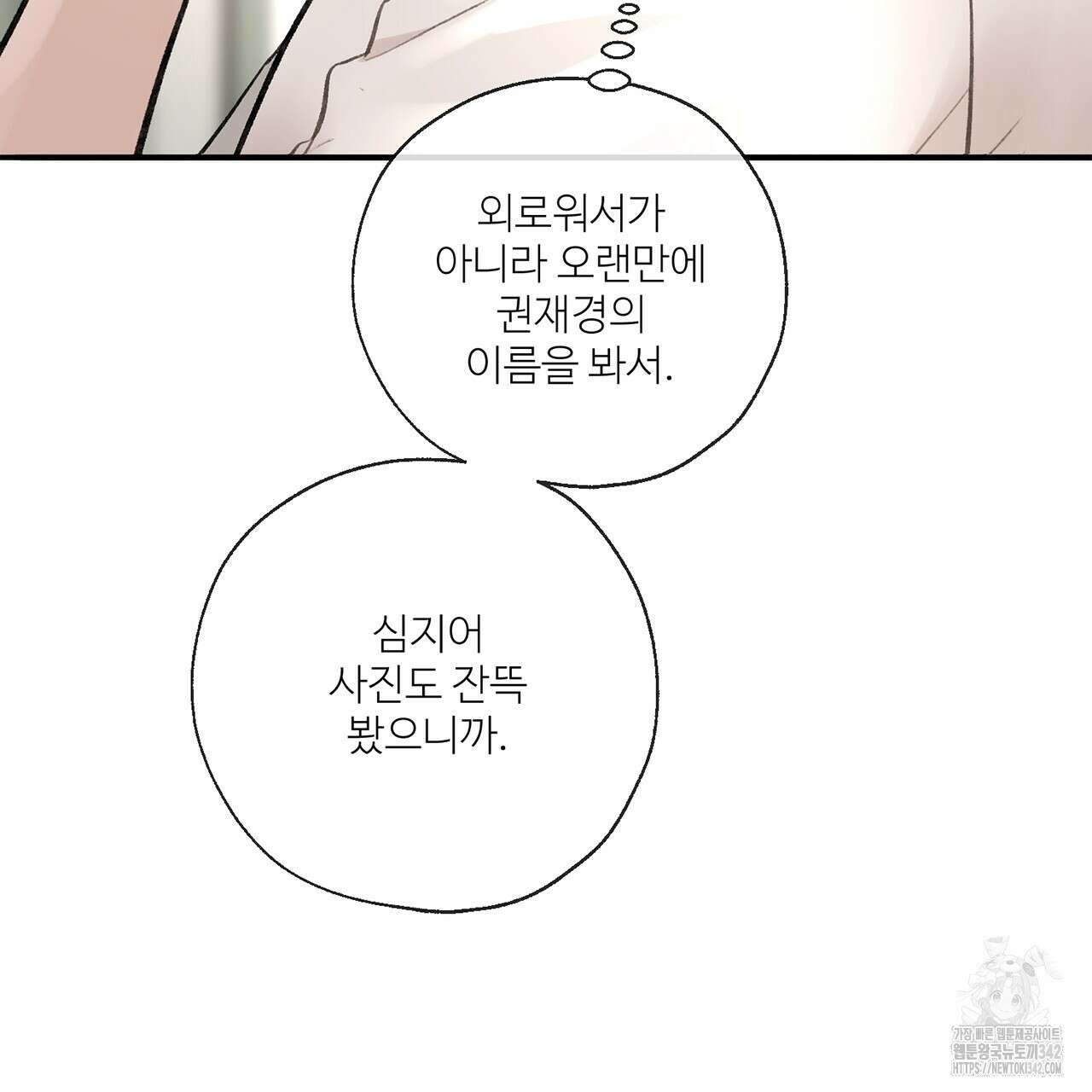 대쉬(DASH) 3화 152