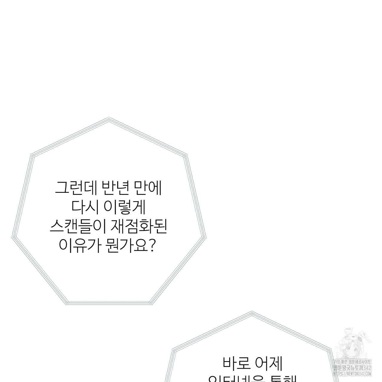 대쉬(DASH) 3화 154