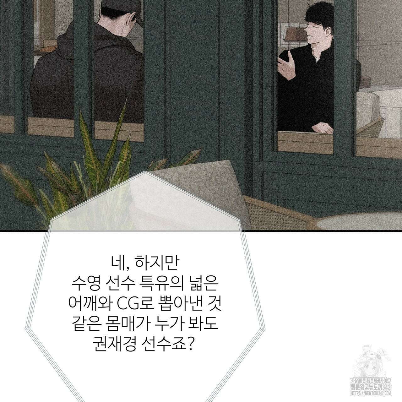 대쉬(DASH) 3화 157