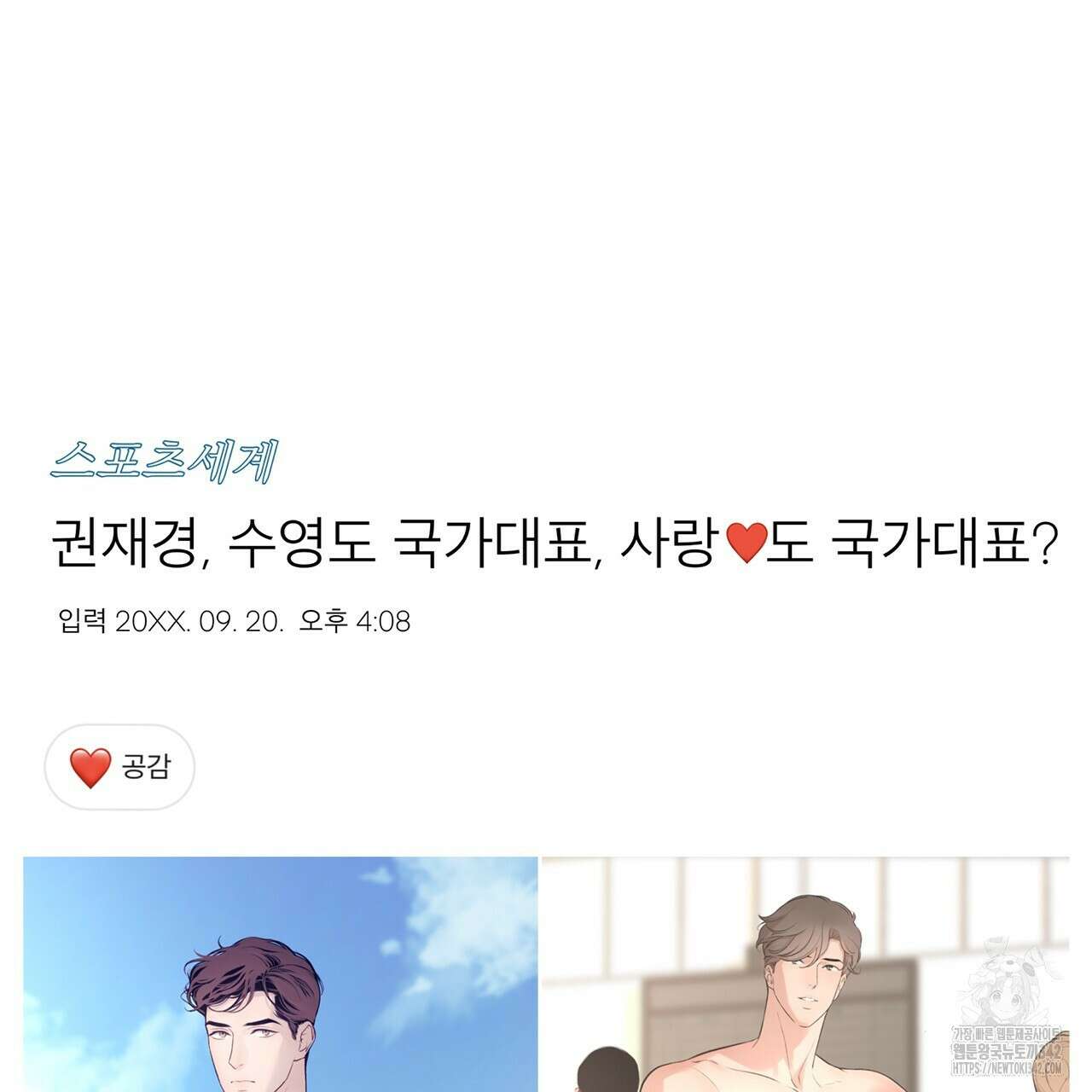 대쉬(DASH) 3화 163