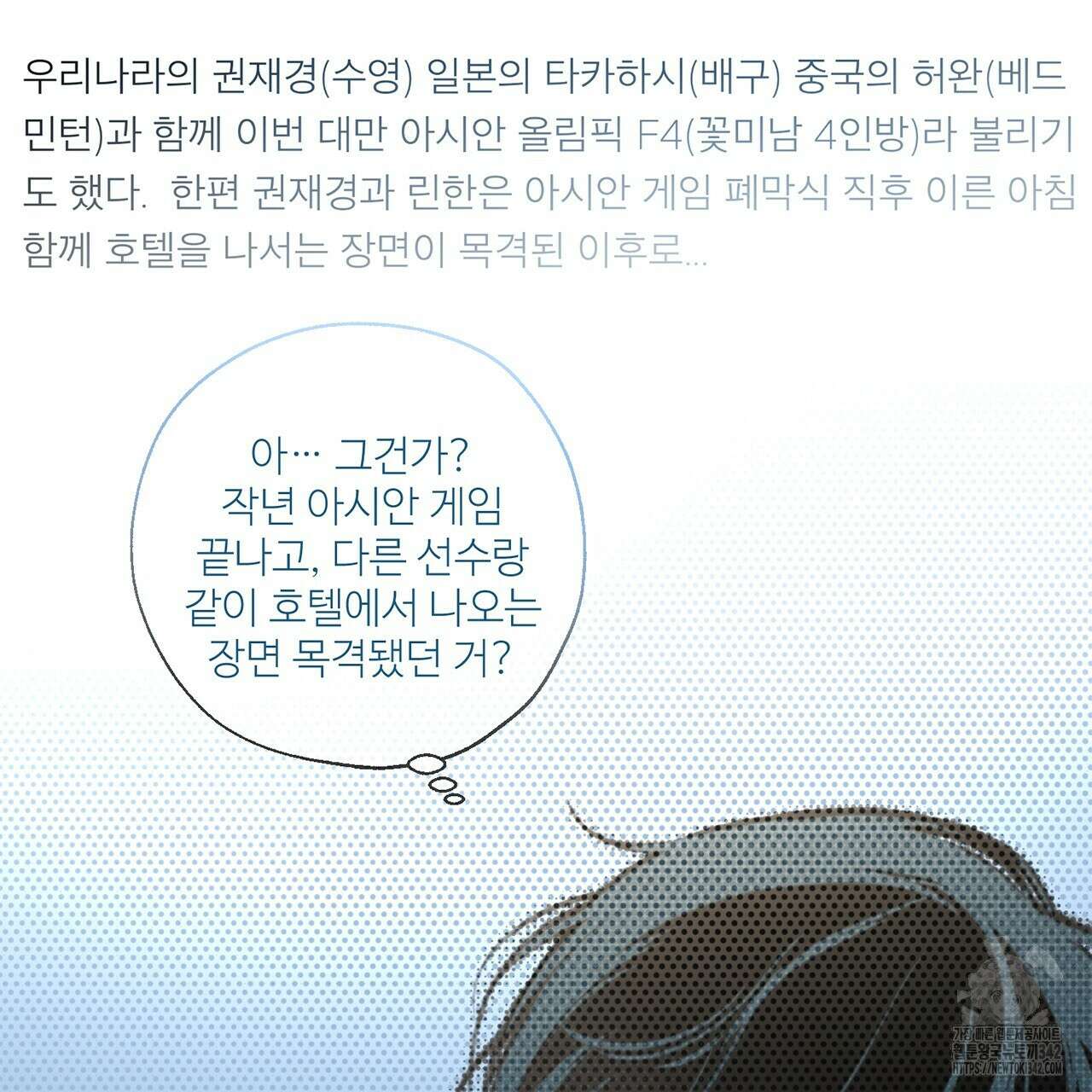 대쉬(DASH) 3화 165