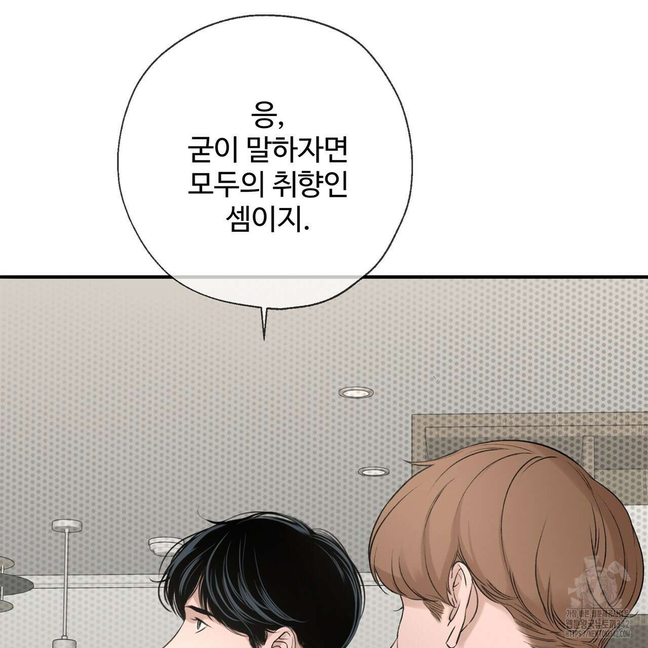 대쉬(DASH) 3화 169