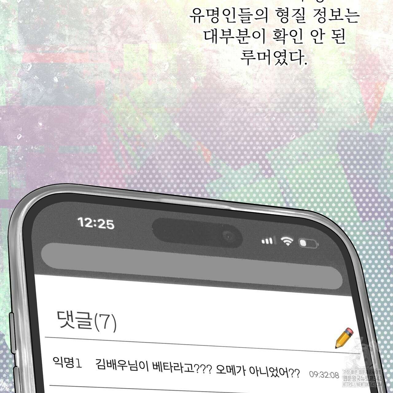 대쉬(DASH) 3화 173