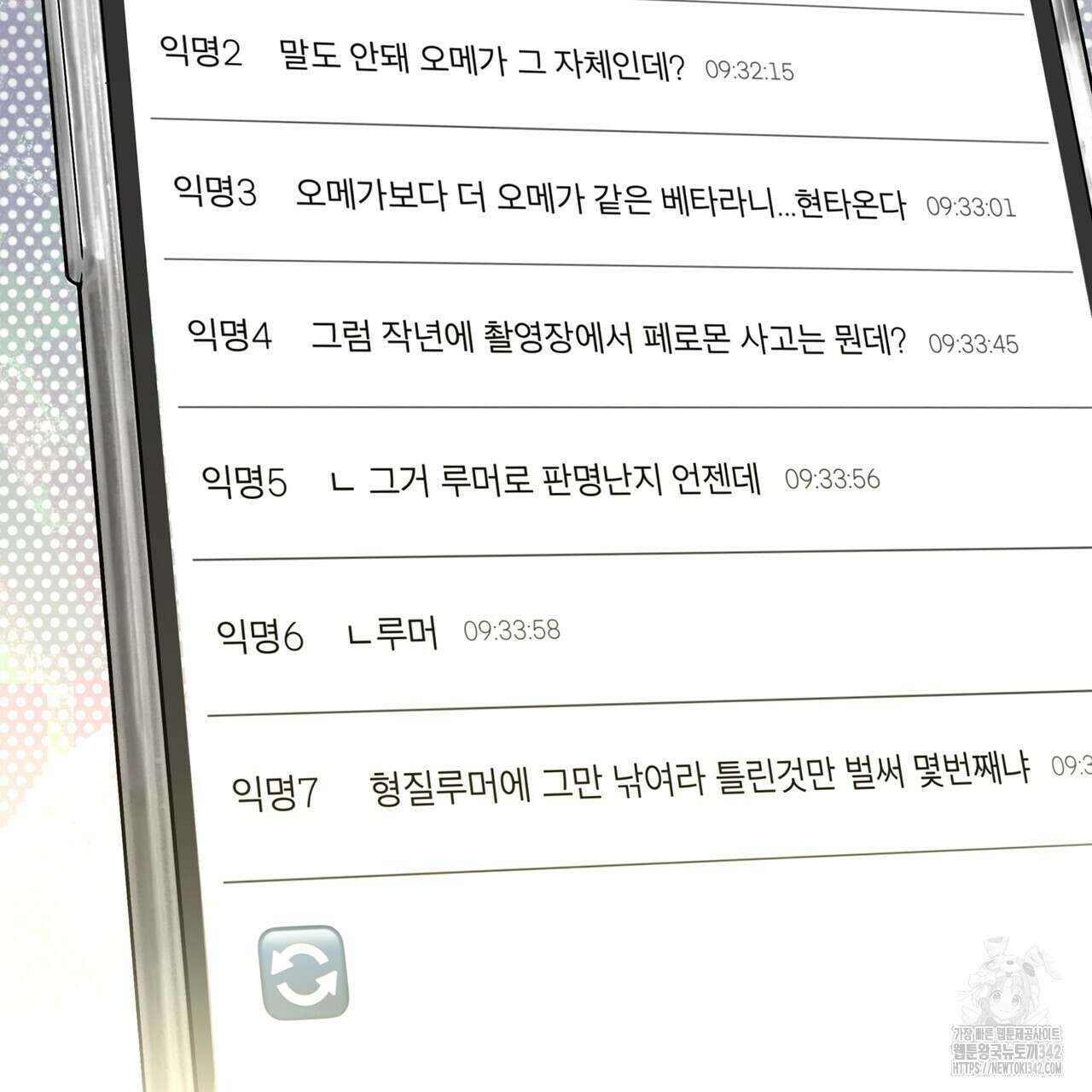 대쉬(DASH) 3화 174
