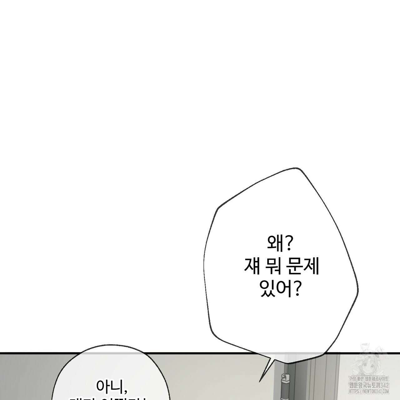 대쉬(DASH) 3화 181