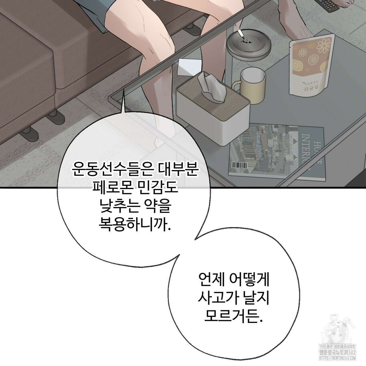 대쉬(DASH) 3화 183