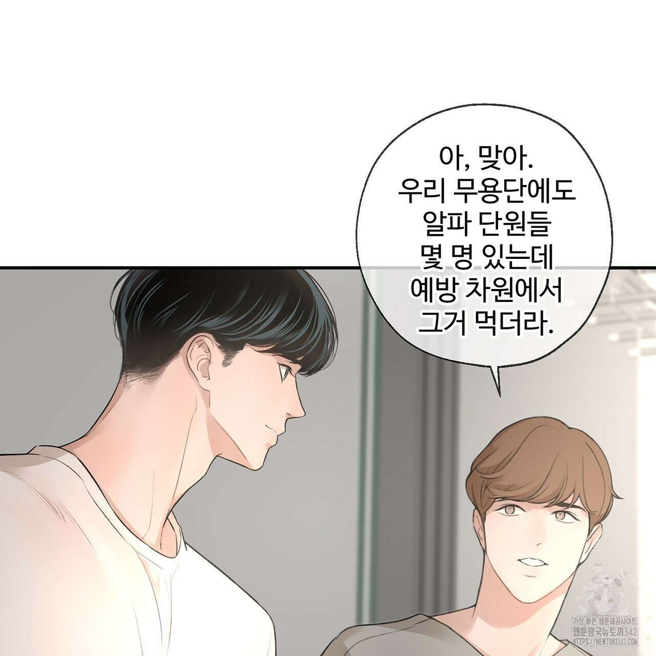 대쉬(DASH) 3화 184