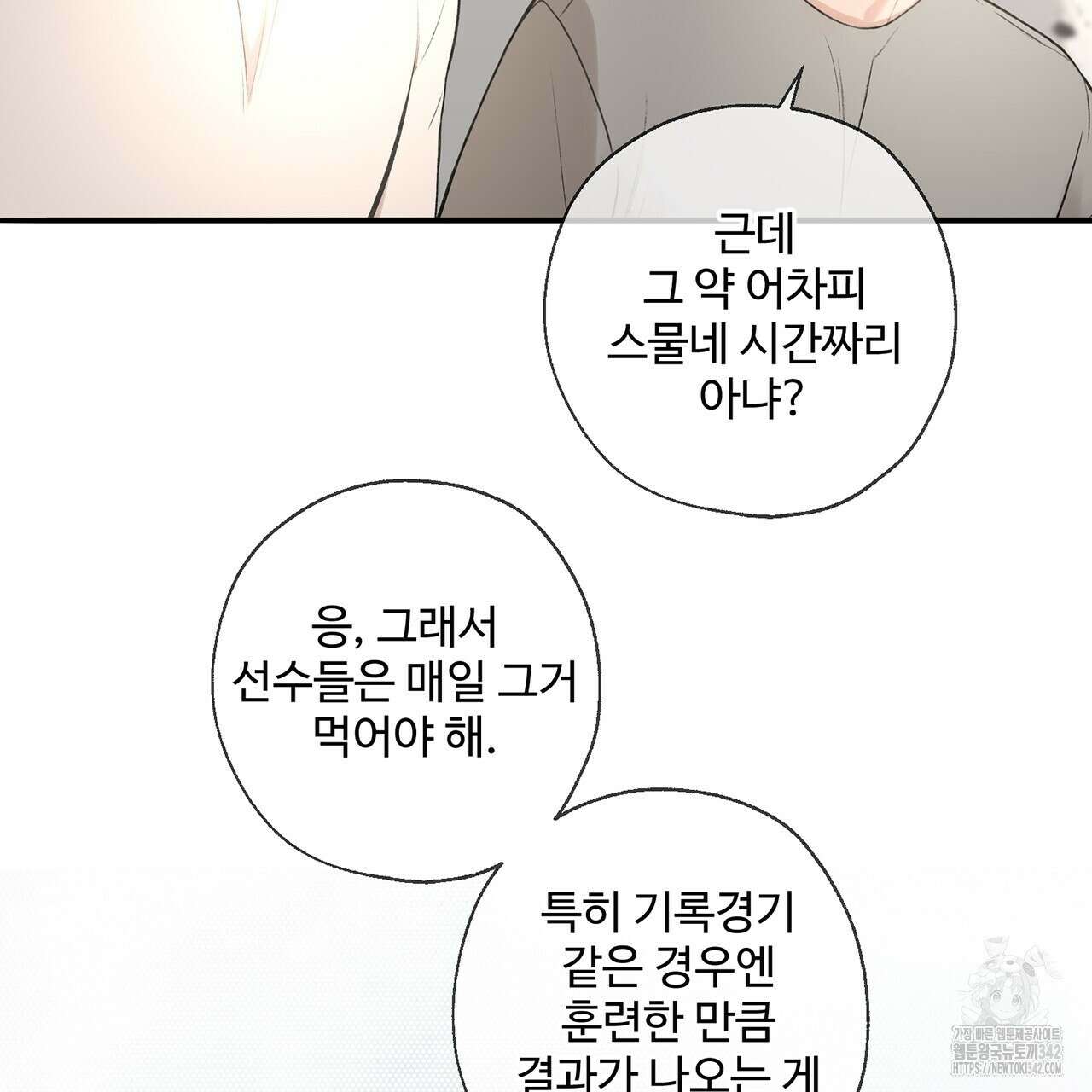 대쉬(DASH) 3화 185