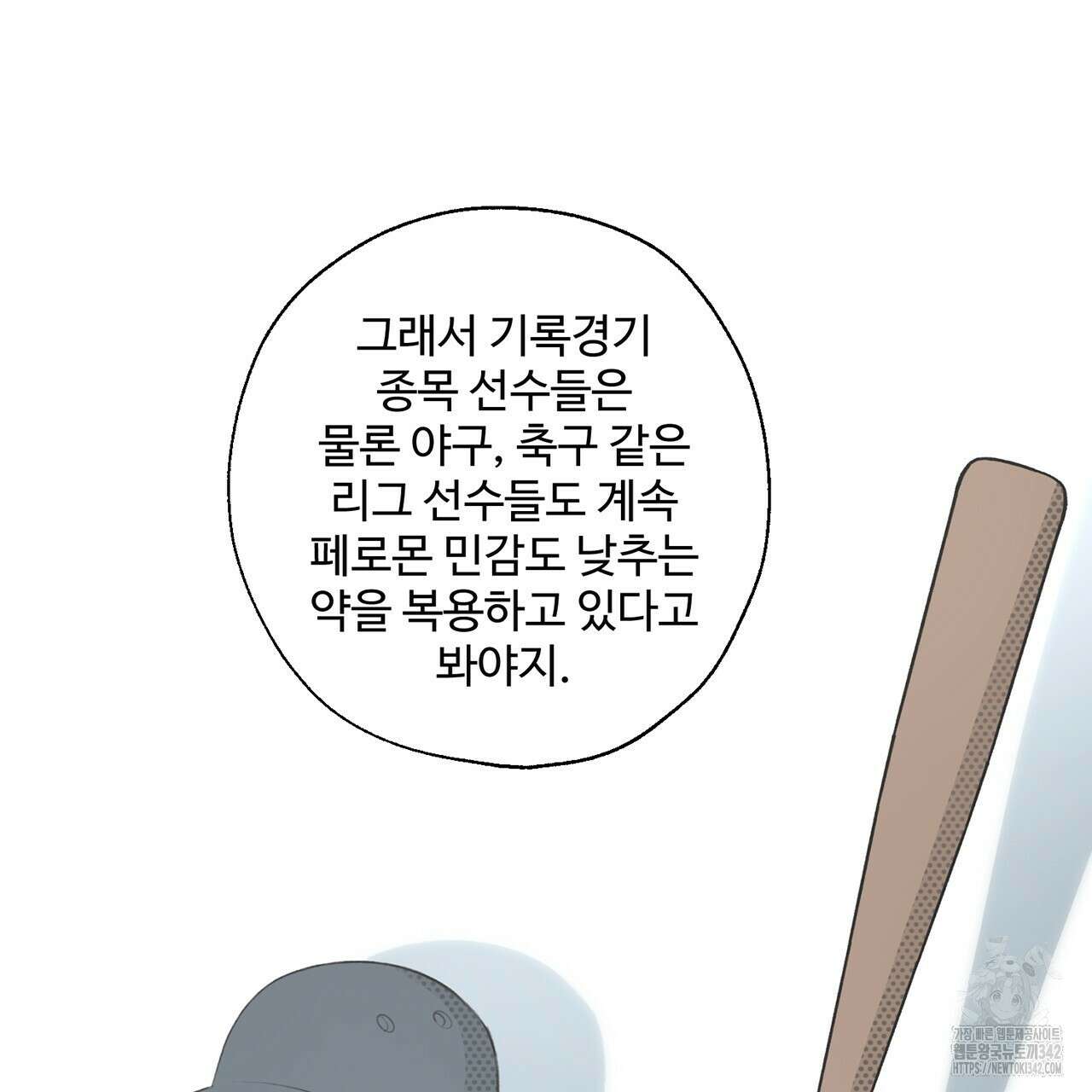 대쉬(DASH) 3화 190