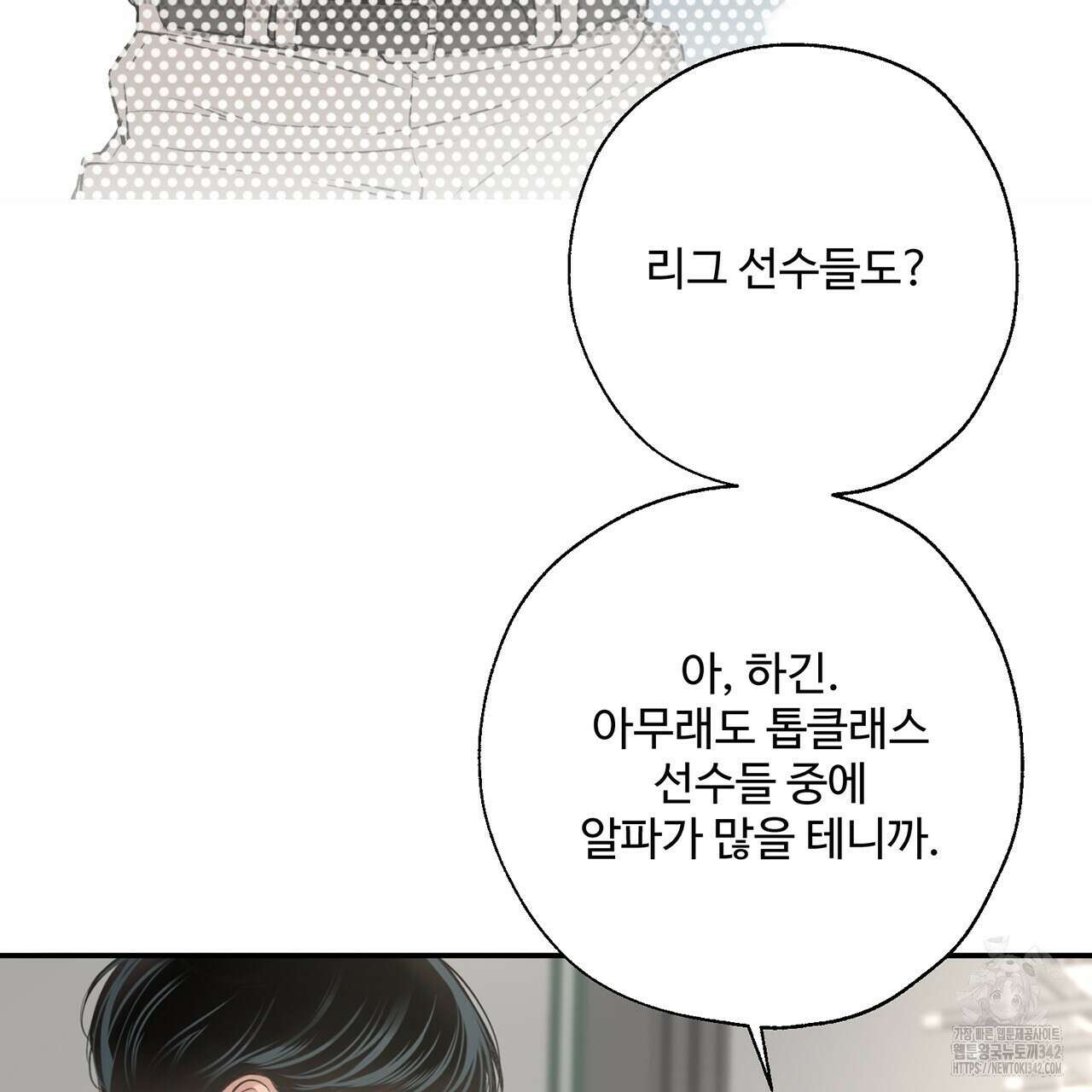 대쉬(DASH) 3화 192