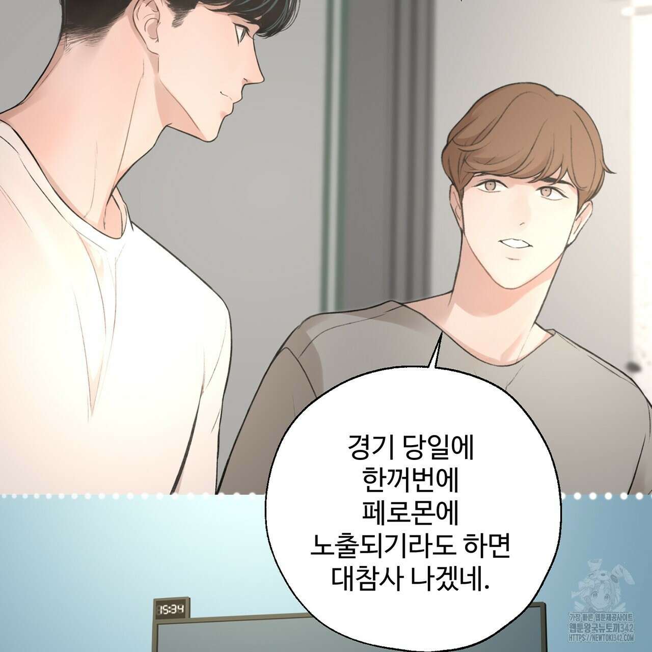 대쉬(DASH) 3화 193