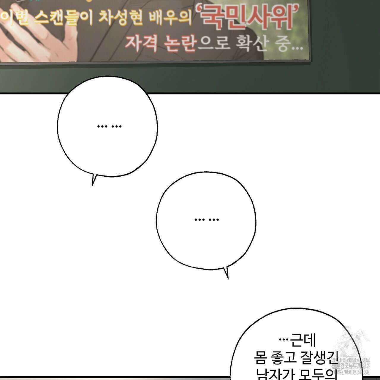 대쉬(DASH) 3화 196