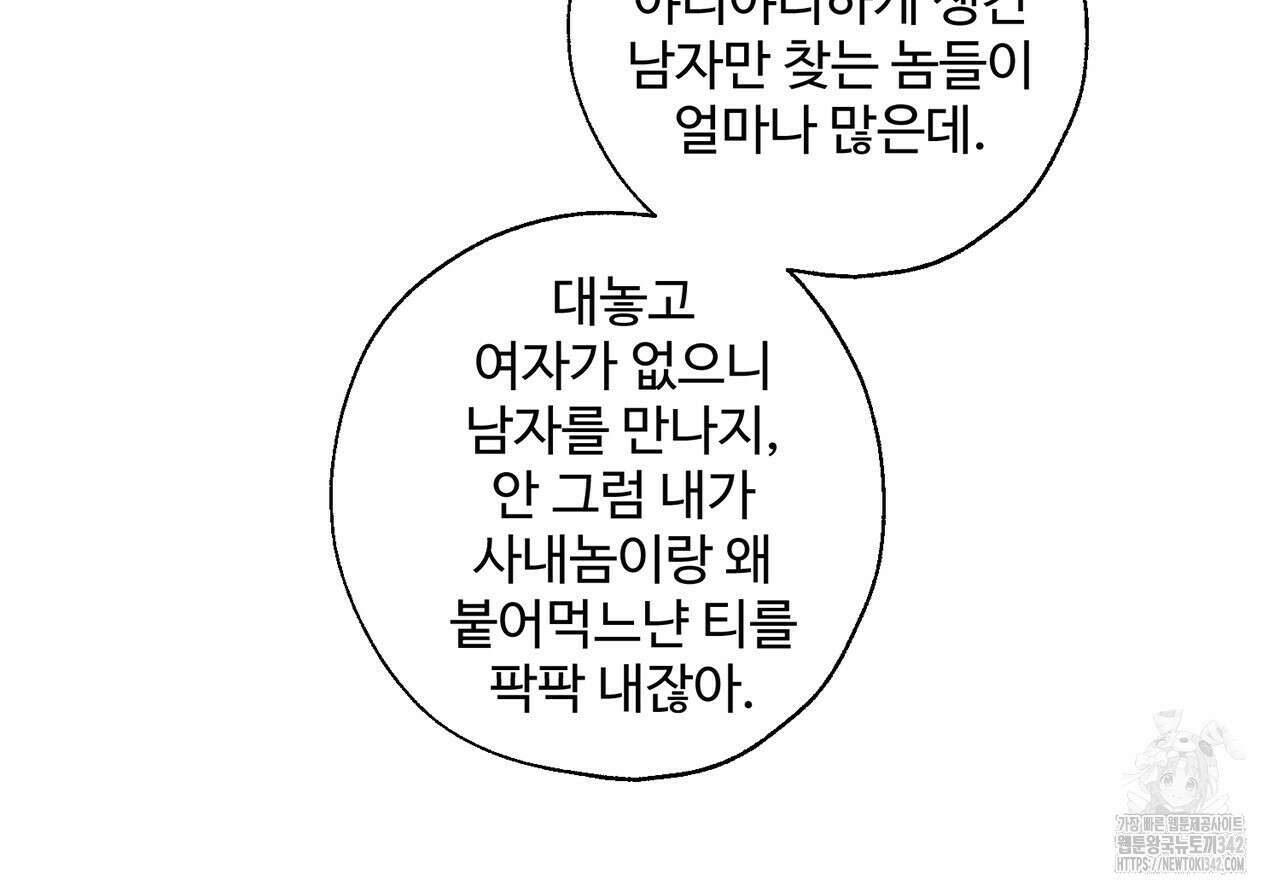 대쉬(DASH) 3화 198